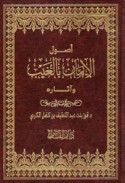 Uṣūl al-īmān bi-al-ghayb wa-āthāruh