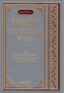 Jāmi‘ al-Tirmidhī fī al-dirāsāt al-Maghribīyah