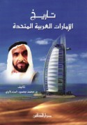Tārīkh al-Imārāt al-‘Arabīyah al-Muttaḥidah