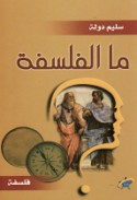 Mā al-falsafah
