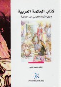 Kitāb al-Ḥikmah al-‘Arabīyah