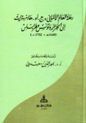 Riḥlat al-‘ālim al-Almānī J.E.Hābinstrāyt ilá al-Jazā’ir wa-Tūnus wa-Ṭarābulus, 1145H., 1732 M.