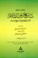 Tārīkh arḍ al-Islām