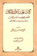 Kitāb Ta‘yīn al-awān wa-al-makān lil-naṣr al-maw‘ūd bi-hi ākhir al-zamān