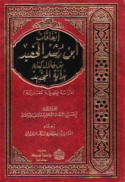 Ittifāqāt Ibn Rushd al-ḥafīd min khilāl kitābihi Bidāyat al-mujtahid