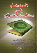 al-Madkhal ilá maqāṣid al-Qur’ān