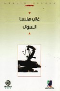 al-Su’āl