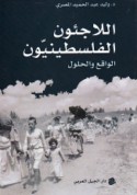 al-Lāji’ūn al-Filasṭīnīyūn