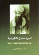 Usrat Bābān al-Kurdīyah