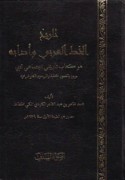 Tārīkh al-khaṭṭ al-‘Arabī wa-ādābuh