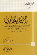 al-Imām al-Bukhārī