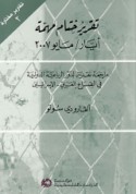 Taqrīr khitām muhimmat Ayyār / Māyū 2007