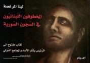 al-Makhṭufūn al-Lubnānīyūn fī al-sujūn al-Sūrīyah
