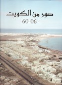 Ṣuwar min al-Kuwayt, 1960-2006