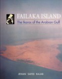 Jazīrat Faylakā Ikārūs al-Khalīj al-‘Arabī
