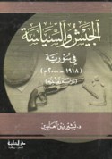 al-Jaysh wa-al-siyāsah fī Sūriyah, 1918-2000