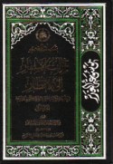 Mawsū‘at al-Ghadīr fī al-Kitāb wa-al-Sunnah wa-al-adab