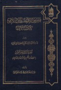 Nuṣūṣ al-iqtiṣād al-Islāmī
