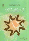 al-Qānūn al-duwalī fī al-Islām