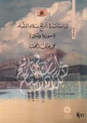 Dirāsāt fī tārīkh bilād al-Shām