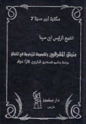 Manṭiq al-Mashriqiyīn wa-al-qaṣīdah al-muzdawijah fī al-manṭiq