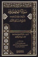 Sīrat al-Ma‘ṣūmīn al-arba‘at ‘ashar, al-musammá bi-Muntaqá al-durar