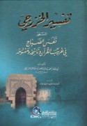 Tafsīr al-Khazrajī