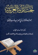 Taḥta rāyat al-‘Arabīyah