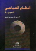 al-Niẓām al-siyāsī lil-Sa‘ūdīyah