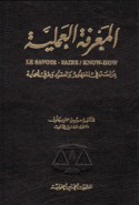 al-Ma‘rifah al-‘amalīyah