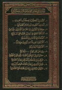 al-Asānīd al-Makkīyah li-kutub al-ḥadīth wa-al-siyar wa-al-shamā’il al-Muḥammadīyah