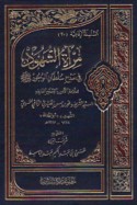Mir’āt al-shuhūd fī madḥ Sulṭān al-wujūd