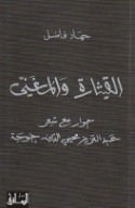al-Qīthārah wa-al-mughannī