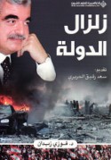Zilzāl al-dawlah