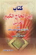 Kitāb Ibn al-Ḥājj al-kabīr al-Maghribī