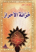 Khizānat al-aḥrāz