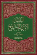 al-Tafsīr al-atharī al-jāmi‘