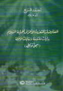 al-Mufāwaḍāt al-muta‘addidat al-aṭrāf li-‘amalīyat al-salām