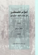 A‘lām Filasṭīn fī awākhir al-‘ahd al-‘Uthmānī, 1800-1918