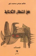 Fī intiẓār al-kitābah