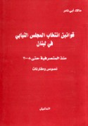 Qawānīn intikhāb al-majlis al-niyābī fī Lubnān mundhu al-Mutaṣarrifīyah ḥattá 2008