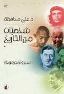 Shakhṣīyāt min al-tārīkh