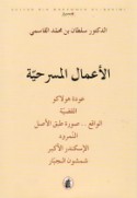 al-A‘māl al-masraḥīyah