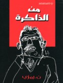 Min al-dhākirah