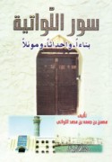 Sūr al-Luwātīyah