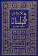 Mu‘jam al-buldān