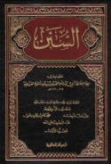 al-Sunan