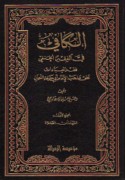 al-Kāfī fī al-fiqh al-Ḥanafī