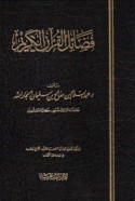 Faḍā’il al-Qur’ān al-Karīm