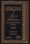 Tafsīr Ibn Bādīs